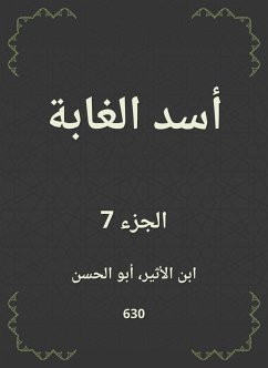 أسد الغابة (eBook, ePUB) - الأثير, ابن