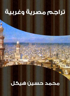 تراجم مصرية وغربية (eBook, ePUB) - هيكل, محمد حسين