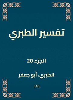 Cover Interpretation of Al -Tabari (eBook, ePUB)