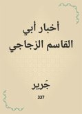 أخبار أبي القاسم الزجاجي (eBook, ePUB)