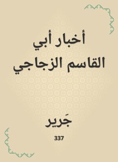 أخبار أبي القاسم الزجاجي (eBook, ePUB) - جرير