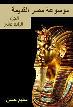 موسوعة مصر القديمة (eBook, ePUB) - حسن, سليم