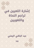 إشارة التعيين في تراجم النحاة واللغويين (eBook, ePUB)