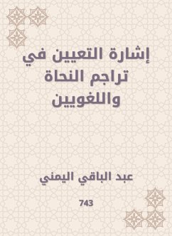 إشارة التعيين في تراجم النحاة واللغويين (eBook, ePUB) - اليمني, عبد الباقي