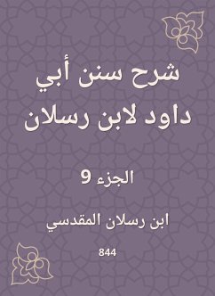 شرح سنن أبي داود لابن رسلان (eBook, ePUB) - رسلان, ابن