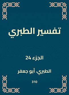 Cover Interpretation of Al -Tabari (eBook, ePUB)