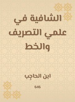 الشافية في علمي التصريف والخط (eBook, ePUB) - الحاجب, ابن