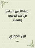 نزهة الأعين النواظر في علم الوجوه والنظائر (eBook, ePUB)