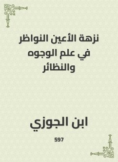 نزهة الأعين النواظر في علم الوجوه والنظائر (eBook, ePUB) - الجوزي, ابن