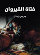 Kairouan girl (eBook, ePUB) - Bild 1