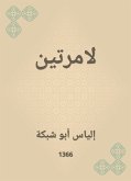 لامرتين (eBook, ePUB)