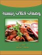Recipes for major foods (eBook, ePUB) - Bild 1