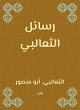 Al -Thaalabi messages (eBook, ePUB) - Bild 1