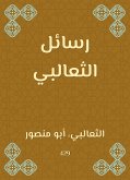 رسائل الثعالبي (eBook, ePUB)