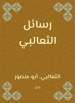 رسائل الثعالبي (eBook, ePUB) - الثعالبي