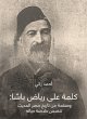 A word on Riad Pasha: and a page of the... - Bild 1