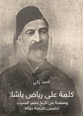 كلمة على رياض باشا: وصفحة من تاريخ مصر الحديث تتضمن خلاصة حياته (eBook, ePUB)