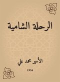 الرحلة الشامية (eBook, ePUB)