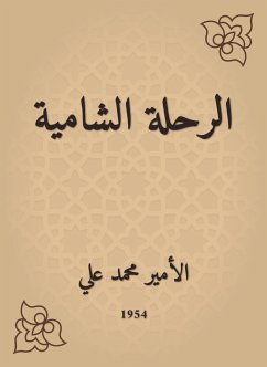 الرحلة الشامية (eBook, ePUB) - علي, محمد