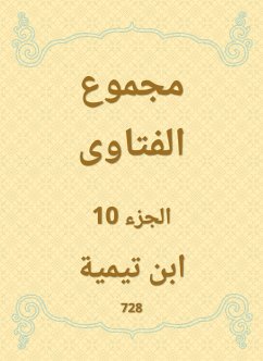 مجموع الفتاوى (eBook, ePUB) - تيمية, ابن