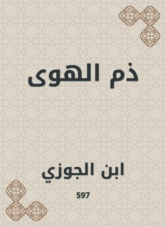 ذم الهوى (eBook, ePUB) - الجوزي, ابن