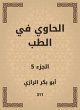 Al -Hawi in medicine (eBook, ePUB) - Bild 1