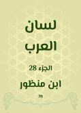 لسان العرب (eBook, ePUB)