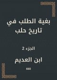 بغية الطلب في تاريخ حلب (eBook, ePUB)