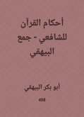 أحكام القرآن للشافعي - جمع البيهقي (eBook, ePUB)