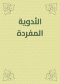 الأدوية المفردة (eBook, ePUB)