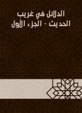 Evidence in Gharib Al -Hadith - Part One (eBook, ePUB)