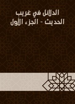 Cover Evidence in Gharib Al -Hadith - Part One (eBook, ePUB)
