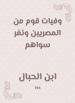 وفيات قوم من المصريين ونفر سواهم (eBook, ePUB) - الحبال, ابن