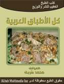 كل الأطباق العربية (eBook, ePUB)