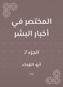 المختصر في أخبار البشر (eBook, ePUB) - الفداء, أبو