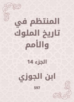 المنتظم في تاريخ الملوك والأمم (eBook, ePUB) - الجوزي, ابن