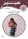 الوردة الحمراء (eBook, ePUB)