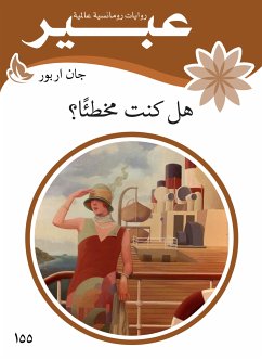 هل كنت مخطئا؟ (eBook, ePUB) - اربور, جان