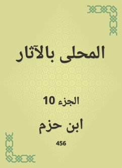 المحلى بالآثار (eBook, ePUB) - حزم, ابن