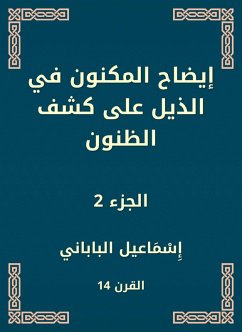 Clarify the hidden in the tail to reveal the suspicions (eBook, ePUB) - Al -Babani, Ismail