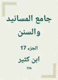 جامع المسانيد والسنن (eBook, ePUB)