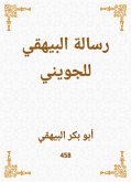 رسالة البيهقي للجويني (eBook, ePUB)