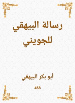 رسالة البيهقي للجويني (eBook, ePUB) - البيهقي, أبو بكر