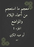 معجم ما استعجم من أسماء البلاد والمواضع (eBook, ePUB)