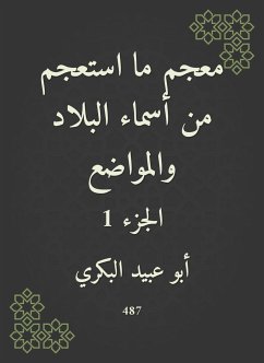 معجم ما استعجم من أسماء البلاد والمواضع (eBook, ePUB) - البكري, أبو عبيد