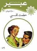 حطمت قلـــــبي (eBook, ePUB)