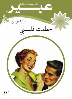 حطمت قلـــــبي (eBook, ePUB) - مورغن, سارة