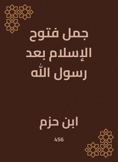 جمل فتوح الإسلام بعد رسول الله (eBook, ePUB) - حزم, ابن