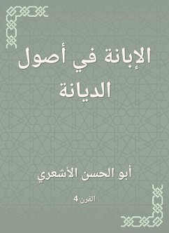 الإبانة في أصول الديانة (eBook, ePUB) - الأشعري, أبو الحسن