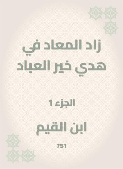 زاد المعاد في هدي خير العباد (eBook, ePUB) - القيم, ابن